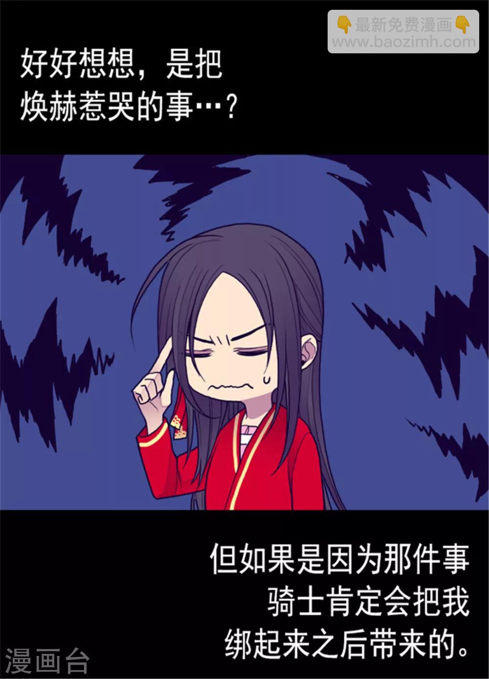 🍴据说我是王的女儿 第119话 父王的“烦恼” 第20页