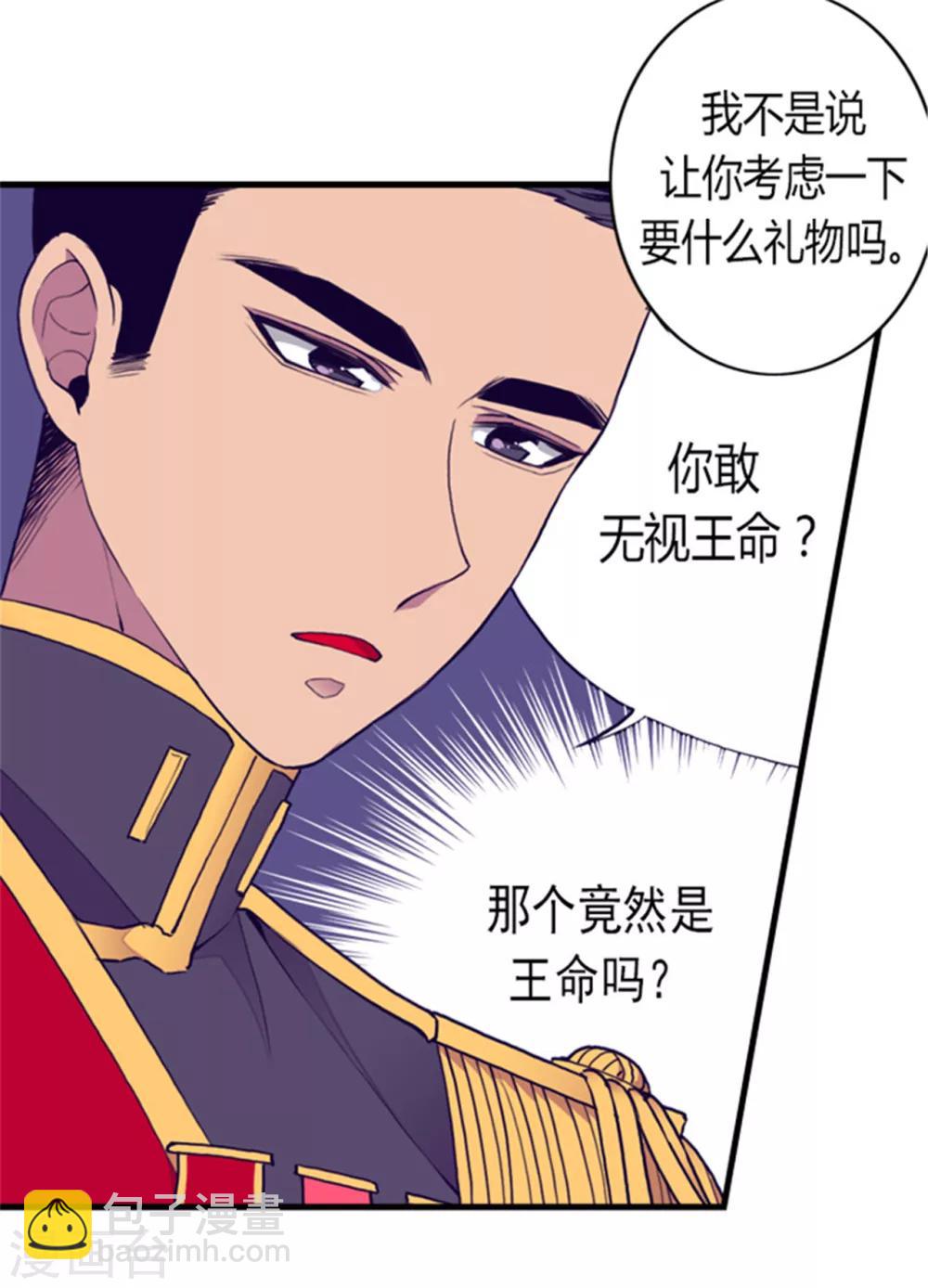 🍴据说我是王的女儿 第119话 父王的“烦恼” 第22页