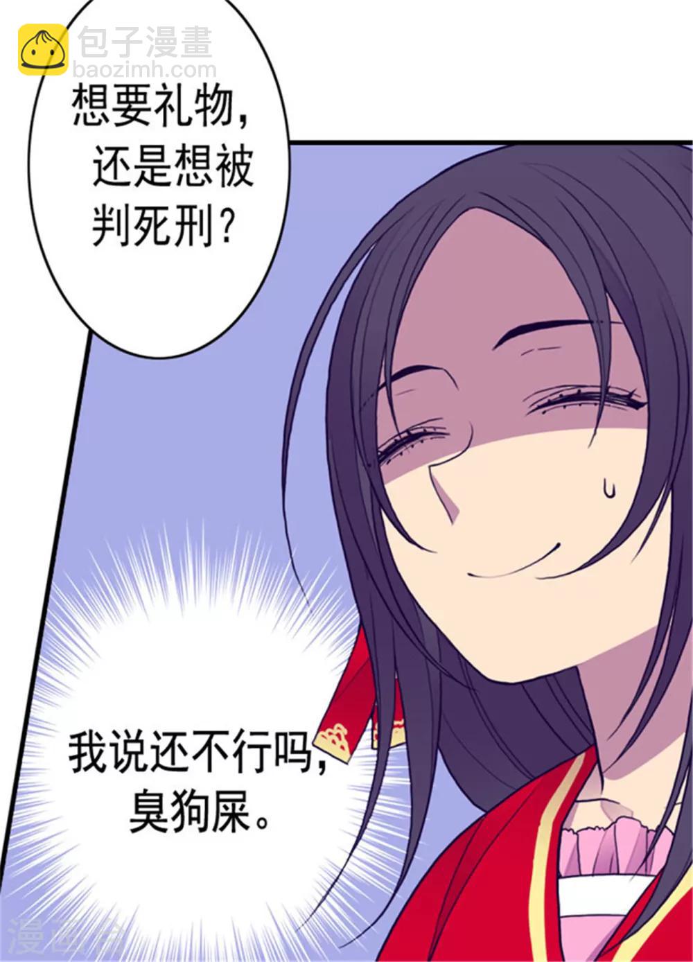 🍴据说我是王的女儿 第119话 父王的“烦恼” 第23页