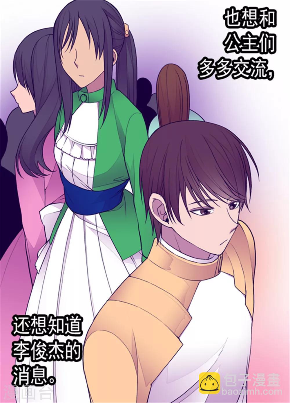 🍴据说我是王的女儿 第119话 父王的“烦恼” 第26页