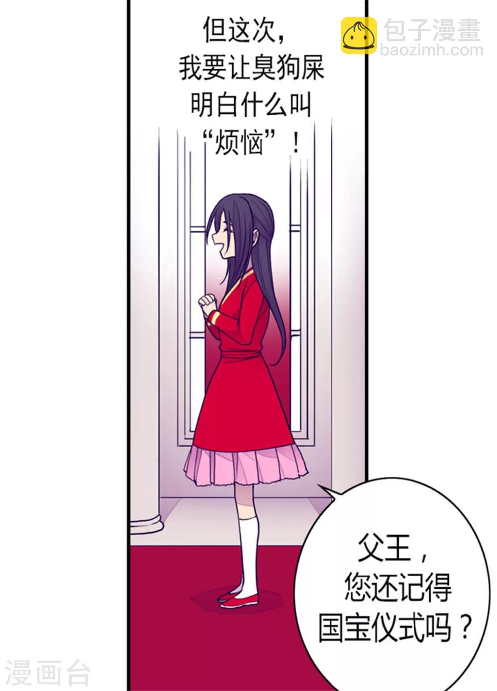 🍴据说我是王的女儿 第119话 父王的“烦恼” 第27页