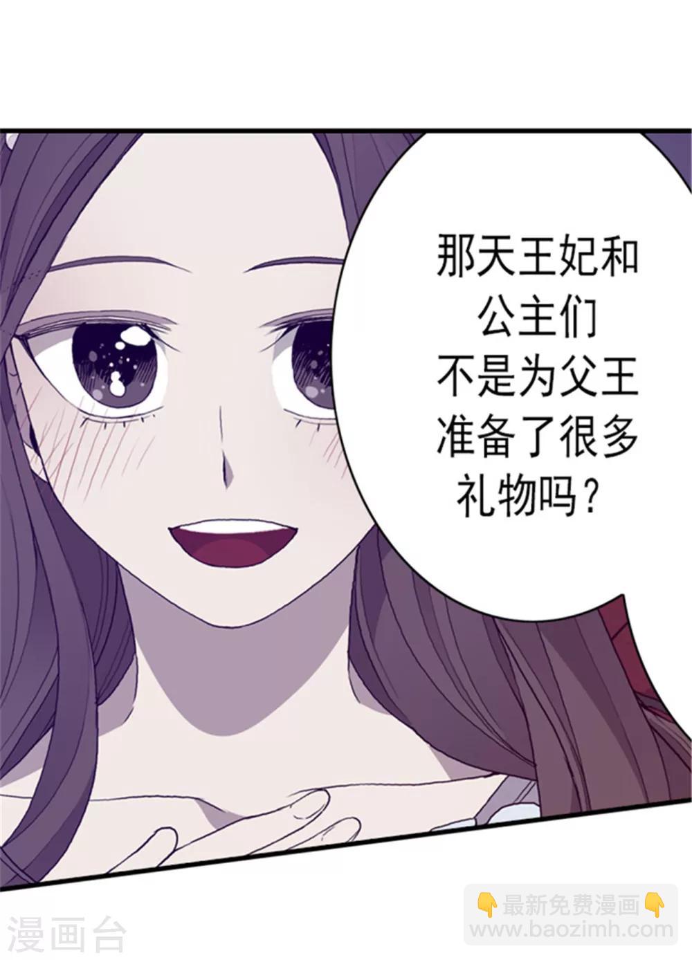 🍴据说我是王的女儿 第119话 父王的“烦恼” 第28页