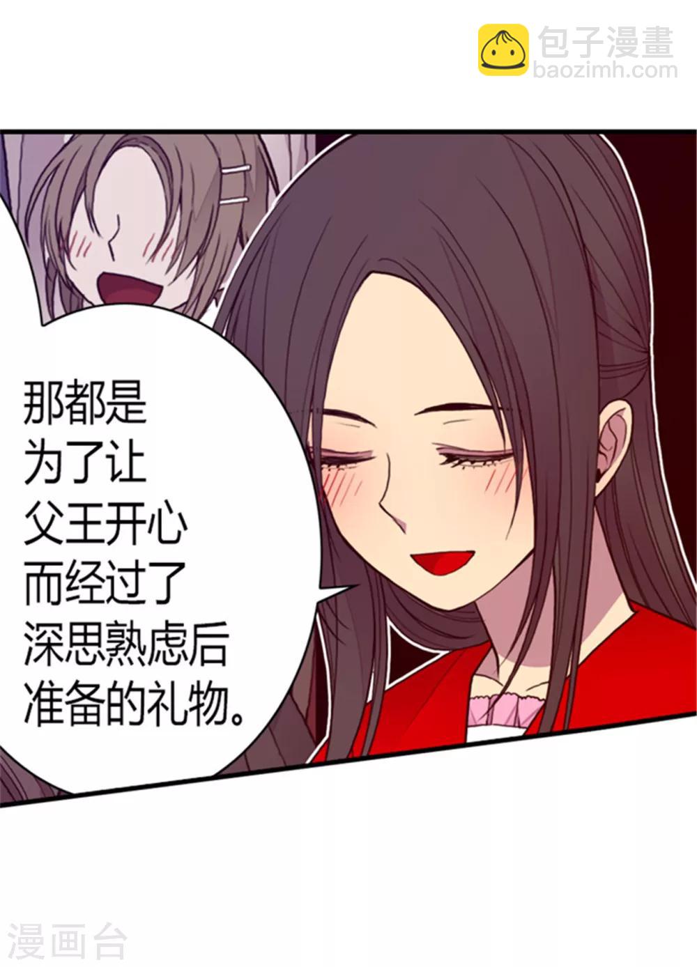 🍴据说我是王的女儿 第119话 父王的“烦恼” 第29页