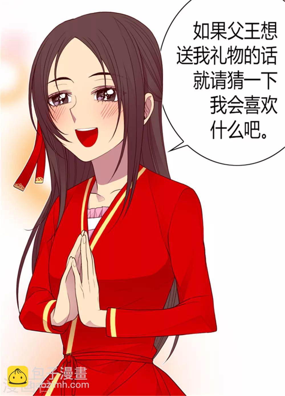 🍴据说我是王的女儿 第119话 父王的“烦恼” 第30页