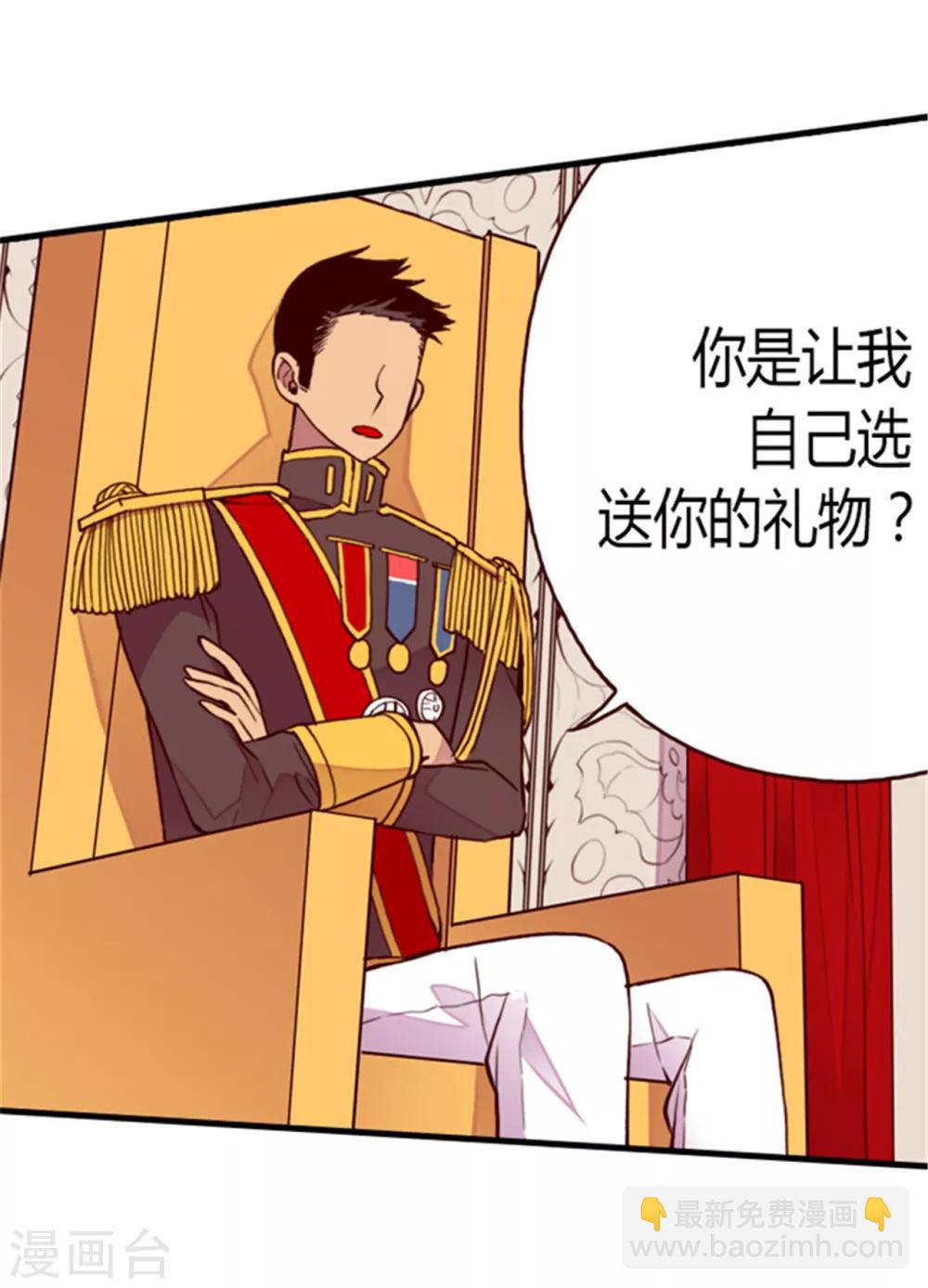 🍴据说我是王的女儿 第119话 父王的“烦恼” 第31页