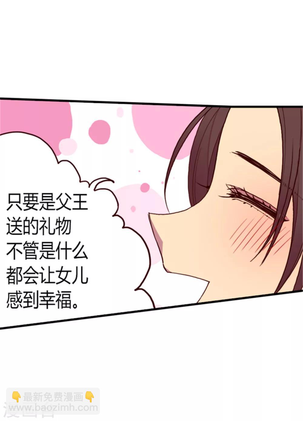 🍴据说我是王的女儿 第119话 父王的“烦恼” 第32页