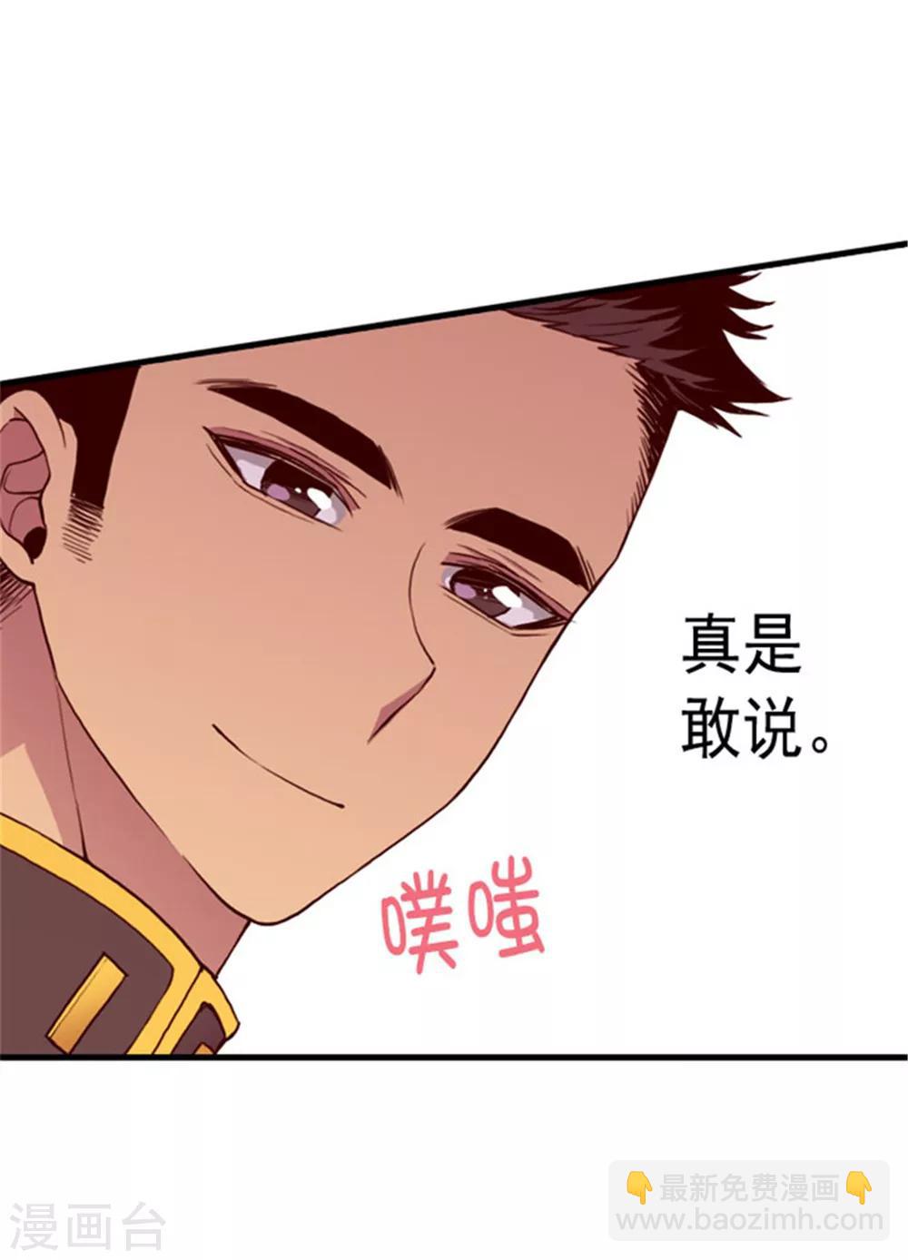🍴据说我是王的女儿 第119话 父王的“烦恼” 第33页