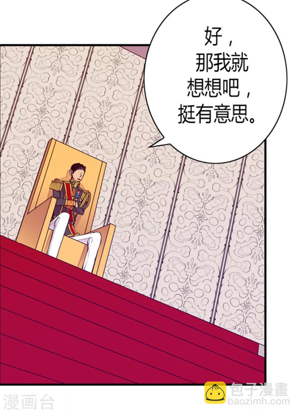 🍴据说我是王的女儿 第119话 父王的“烦恼” 第34页
