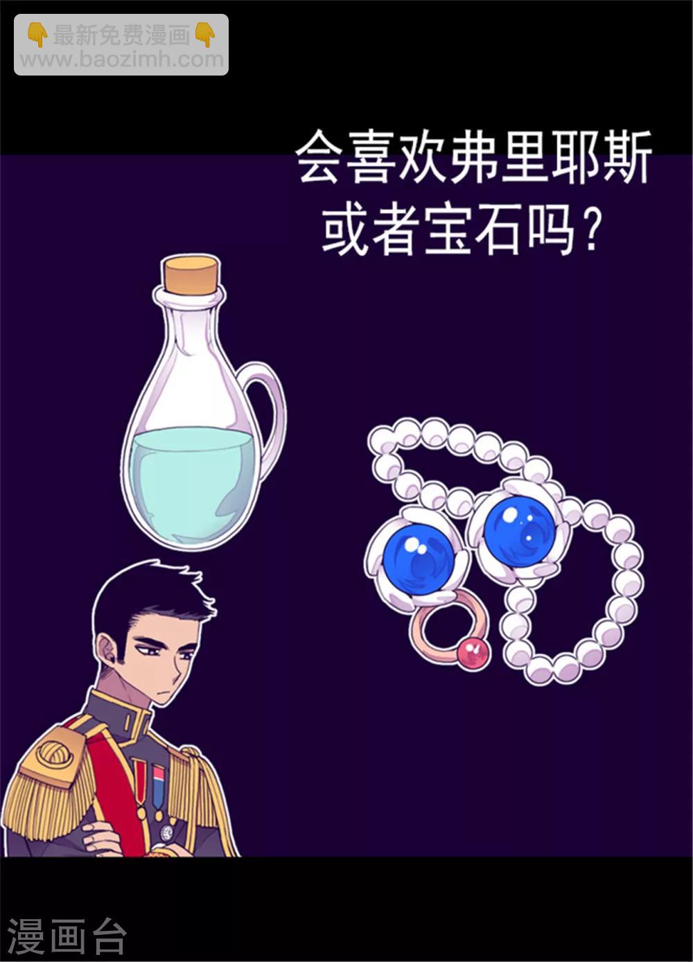 🍴据说我是王的女儿 第119话 父王的“烦恼” 第35页
