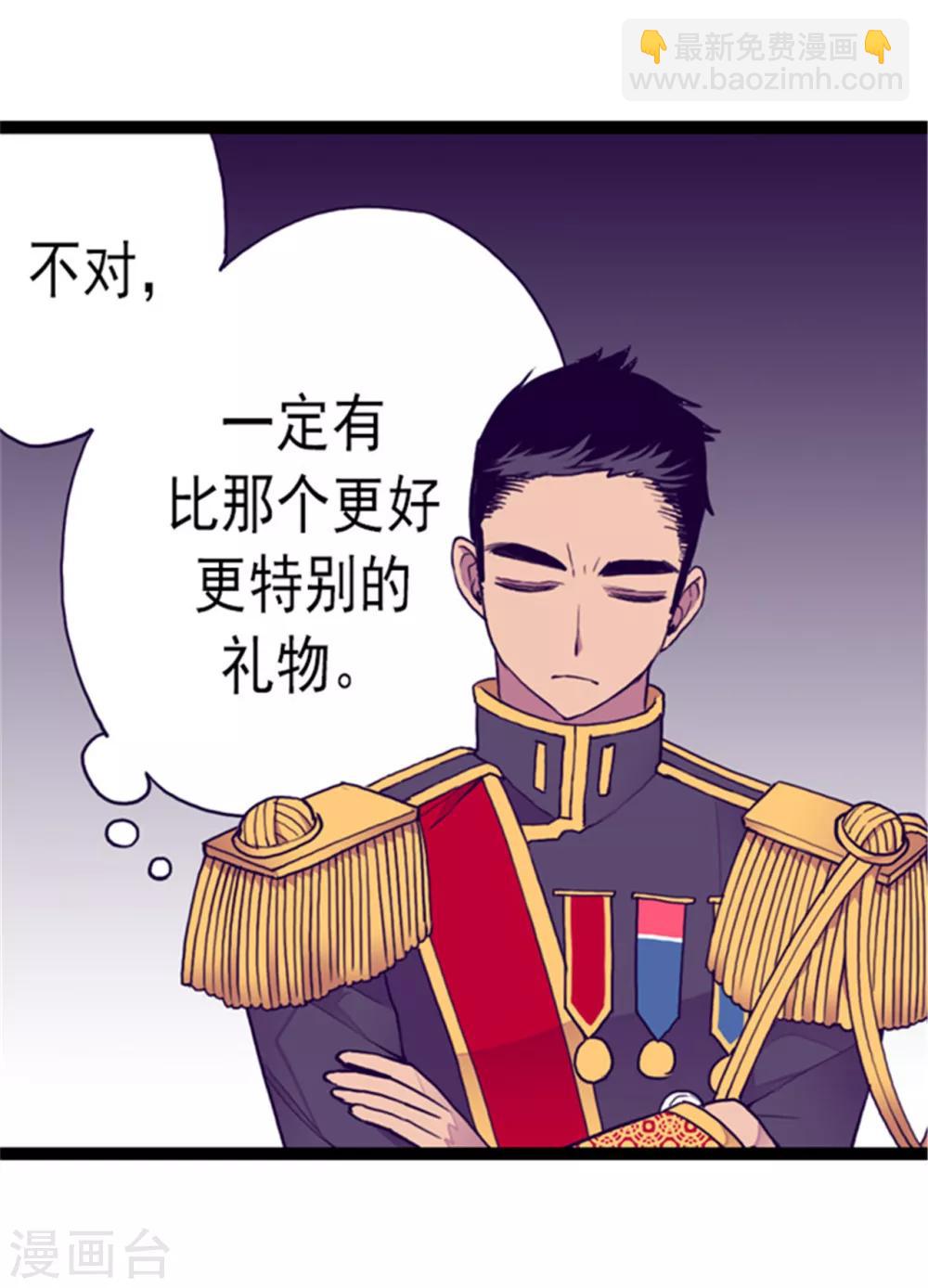🍴据说我是王的女儿 第119话 父王的“烦恼” 第36页