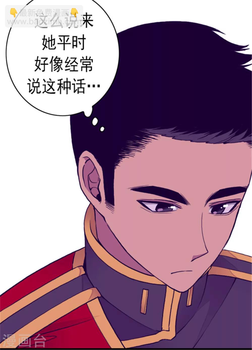 🍴据说我是王的女儿 第119话 父王的“烦恼” 第37页