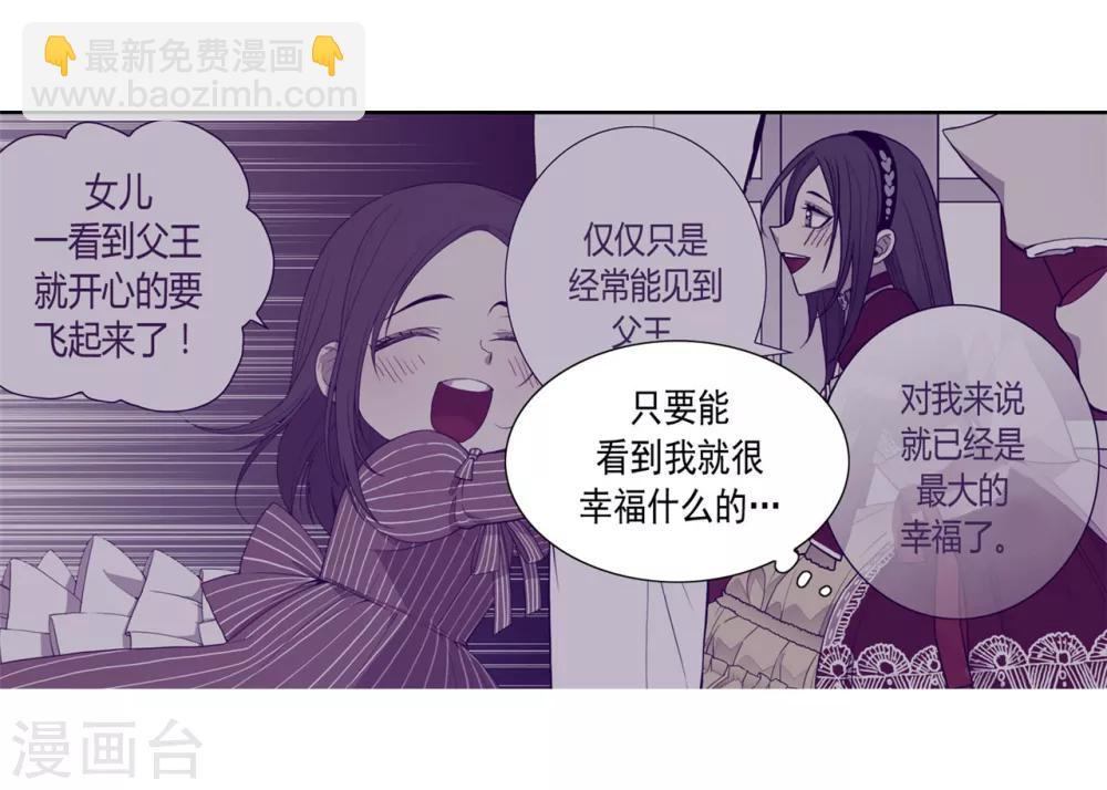 🍴据说我是王的女儿 第119话 父王的“烦恼” 第38页