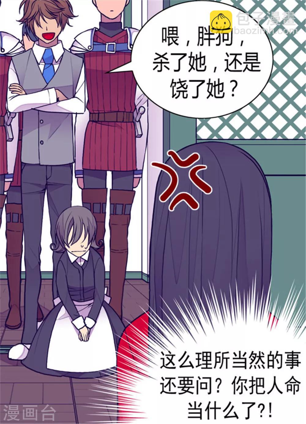 🍴据说我是王的女儿 第119话 父王的“烦恼” 第4页