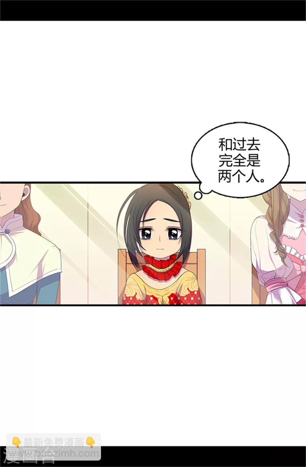 🍴据说我是王的女儿 第13话 欢送宴会 第11页