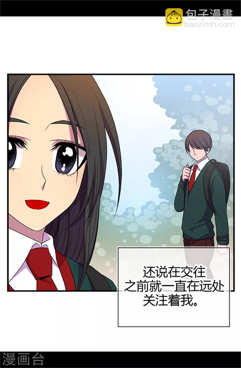 🍴据说我是王的女儿 第13话 欢送宴会 第13页