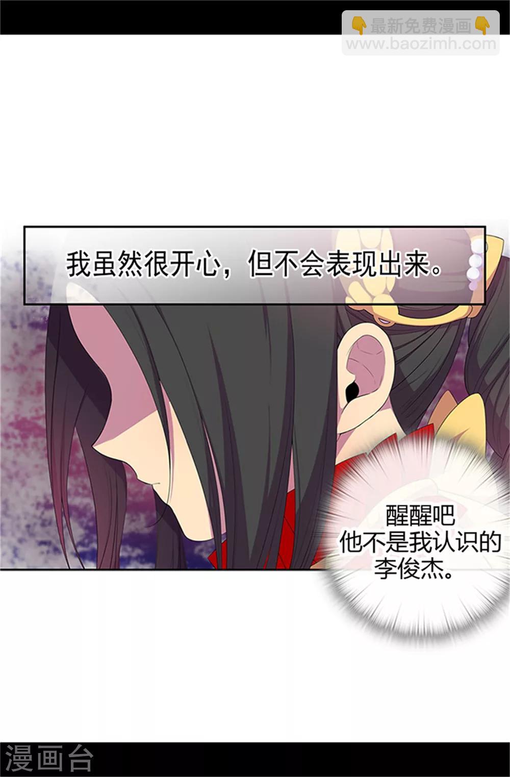 🍴据说我是王的女儿 第13话 欢送宴会 第14页