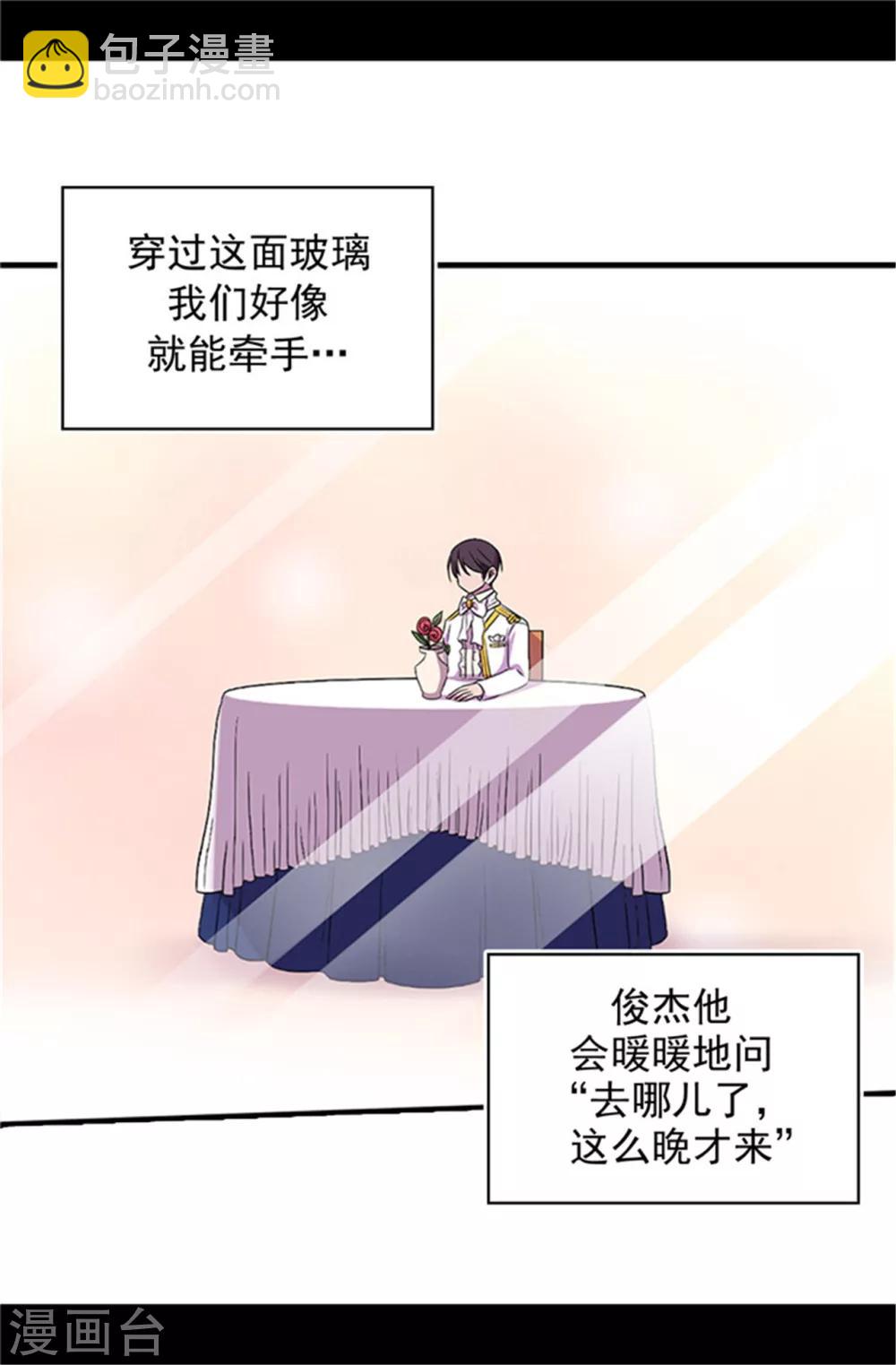 🍴据说我是王的女儿 第13话 欢送宴会 第15页
