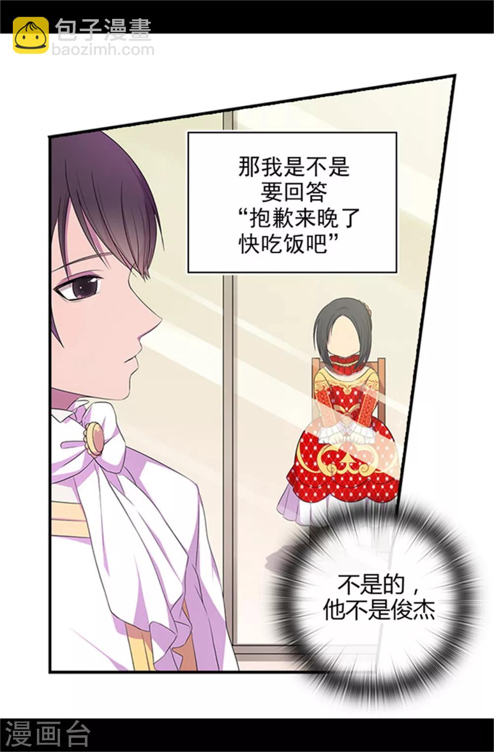 🍴据说我是王的女儿 第13话 欢送宴会 第17页