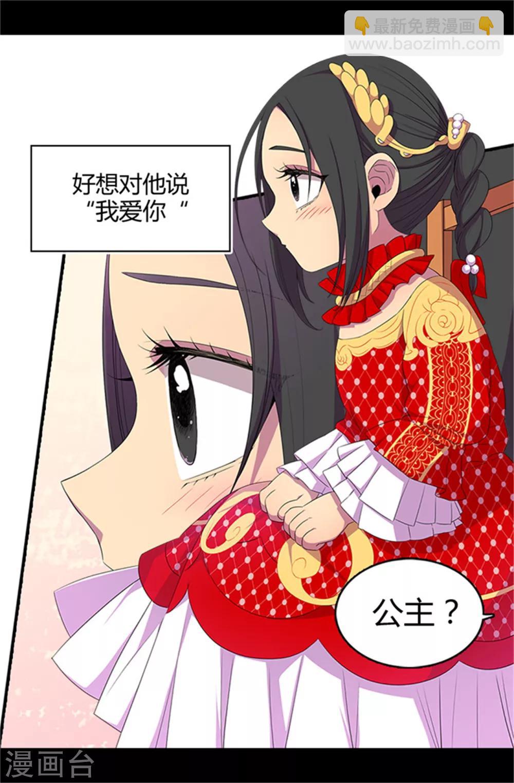 🍴据说我是王的女儿 第13话 欢送宴会 第18页