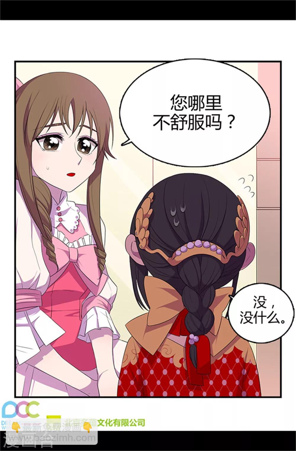 🍴据说我是王的女儿 第13话 欢送宴会 第19页