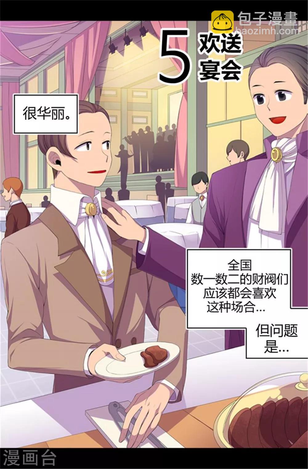 🍴据说我是王的女儿 第13话 欢送宴会 第2页