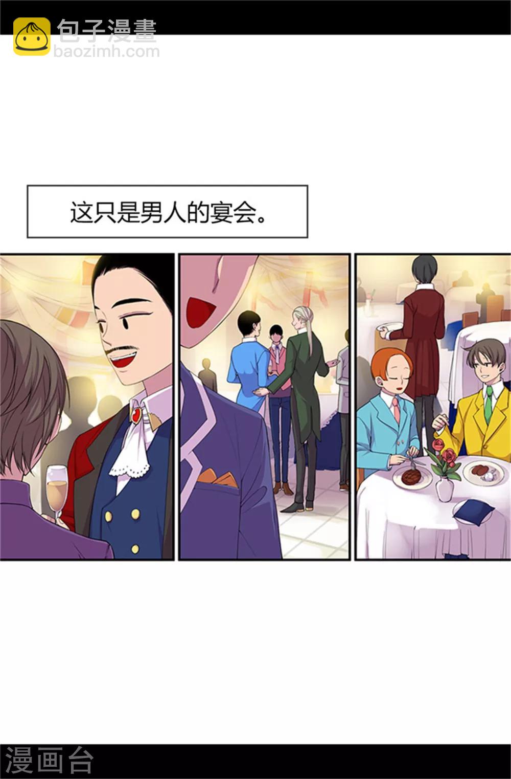 🍴据说我是王的女儿 第13话 欢送宴会 第3页