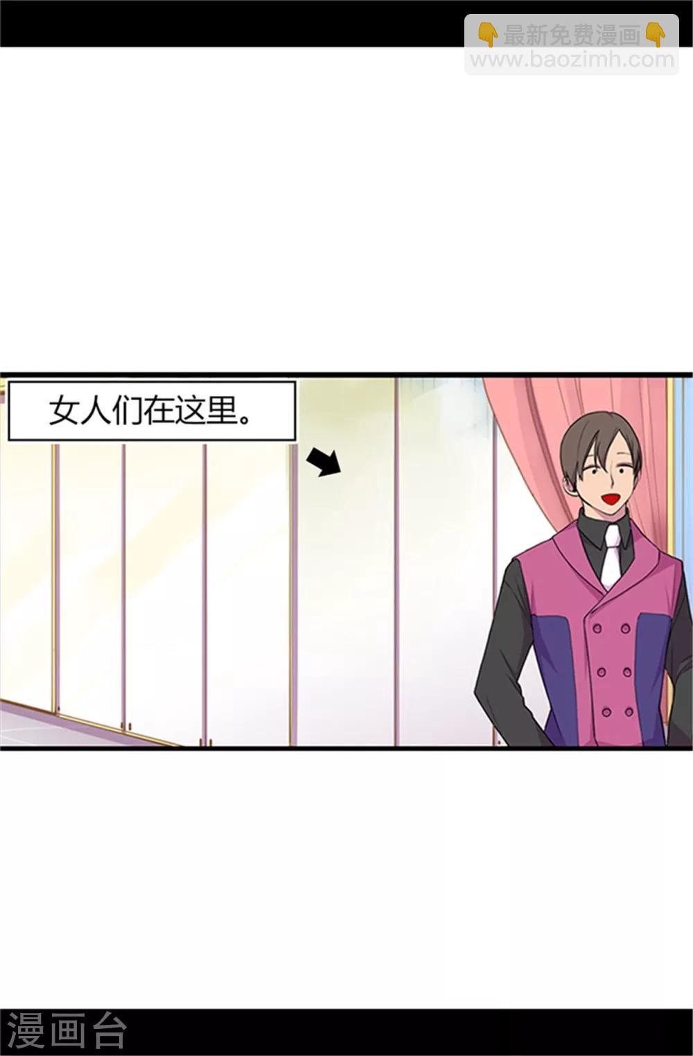 🍴据说我是王的女儿 第13话 欢送宴会 第4页