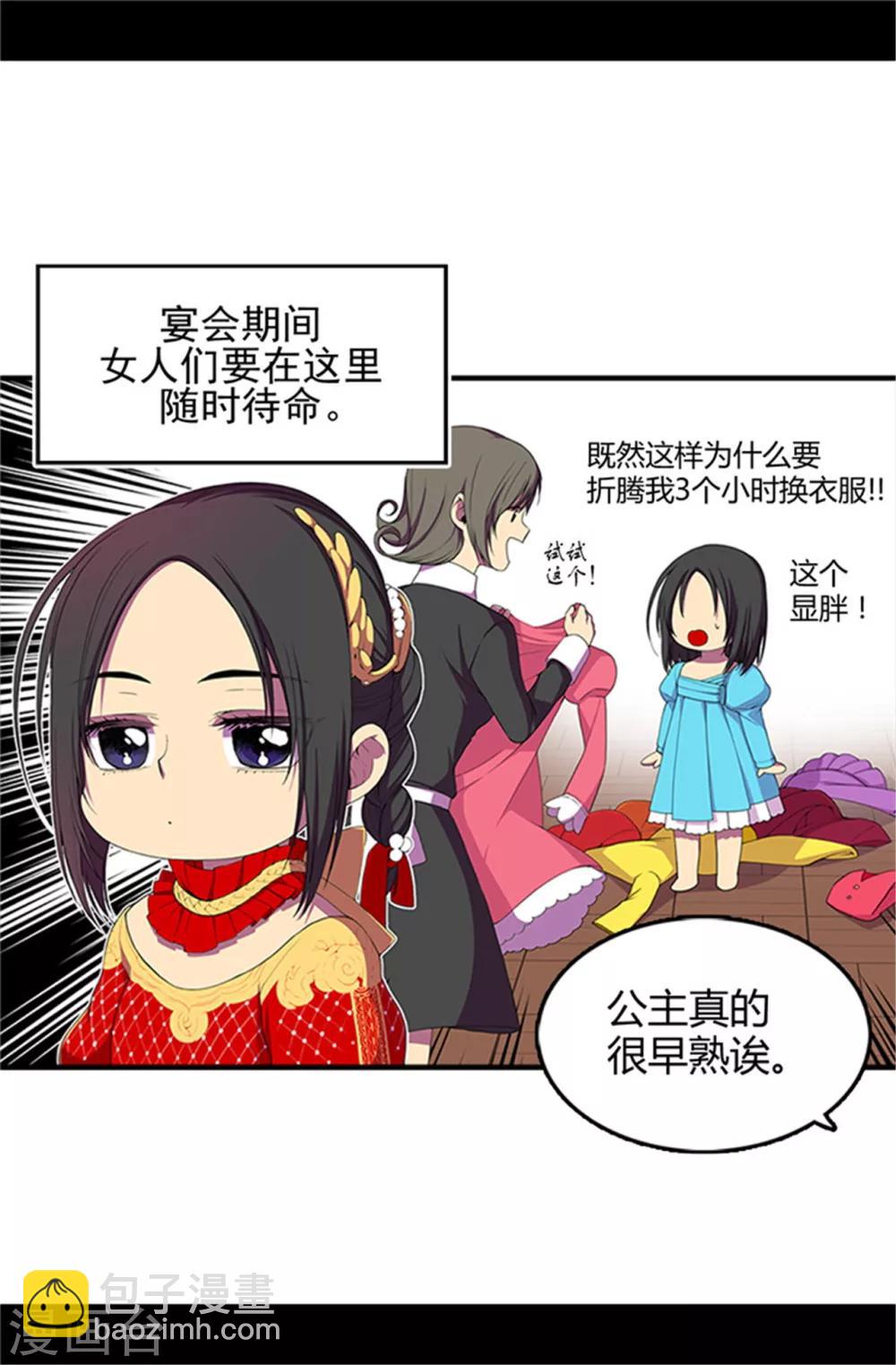 🍴据说我是王的女儿 第13话 欢送宴会 第5页