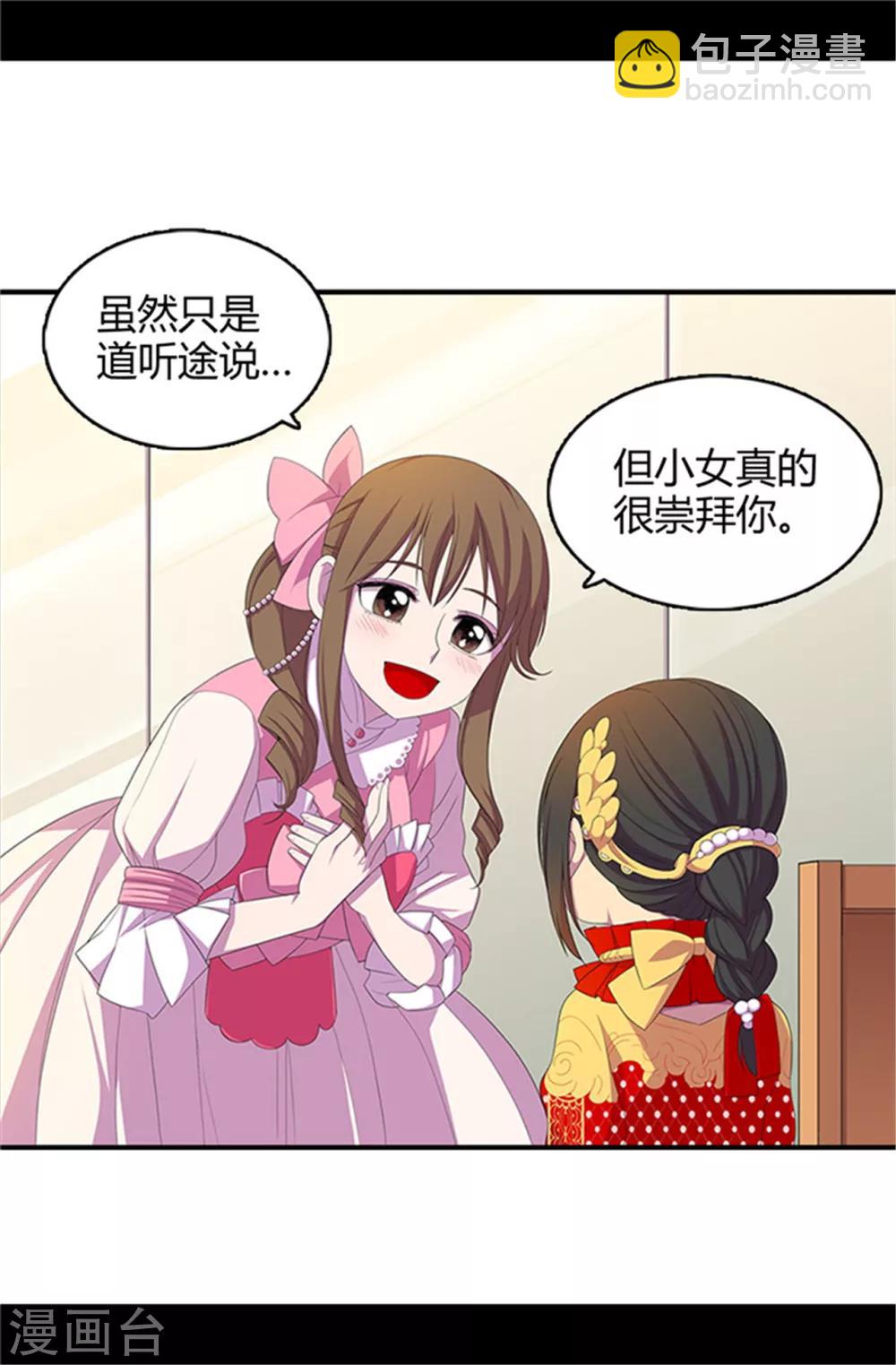 🍴据说我是王的女儿 第13话 欢送宴会 第6页