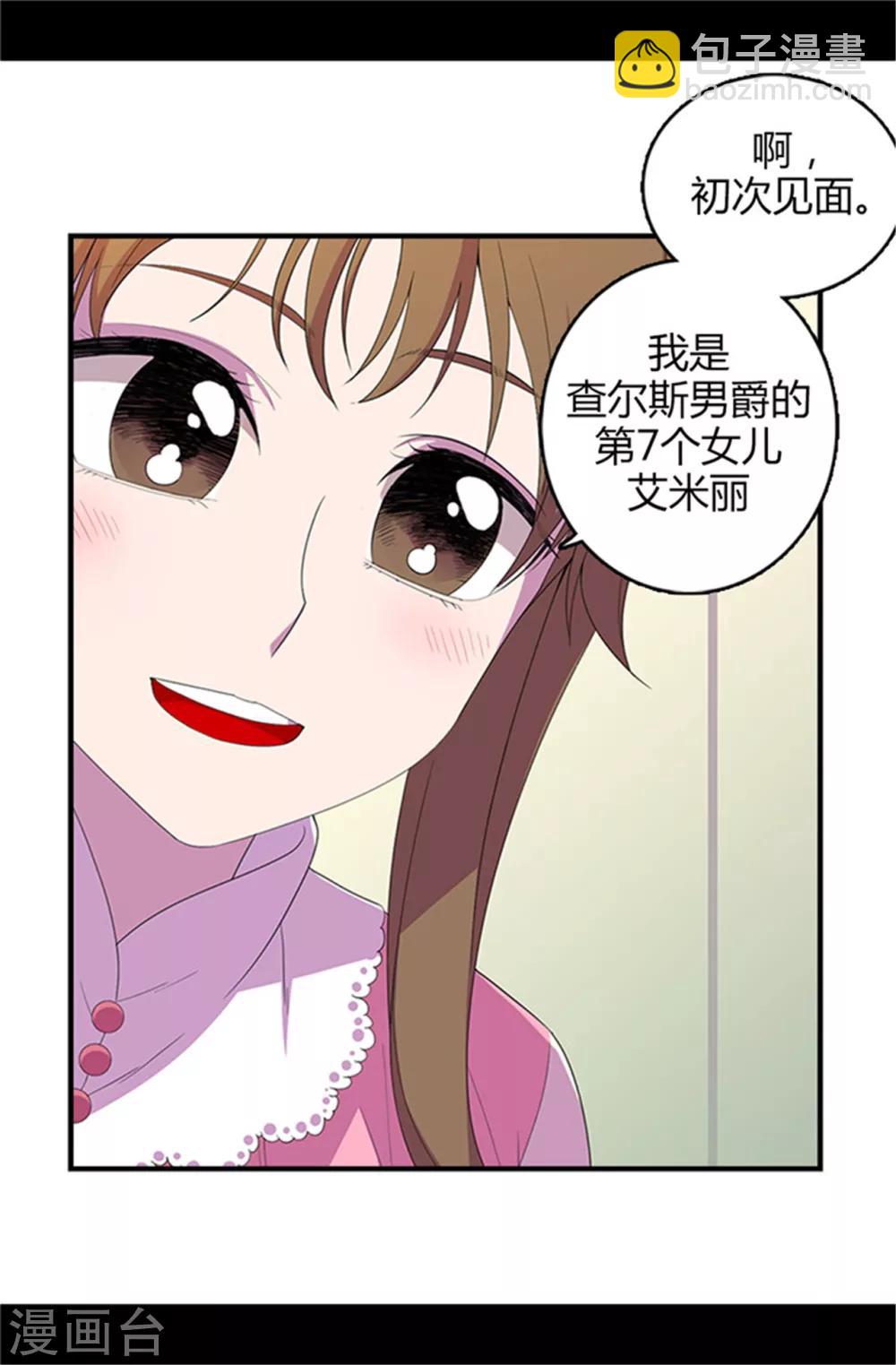 🍴据说我是王的女儿 第13话 欢送宴会 第7页