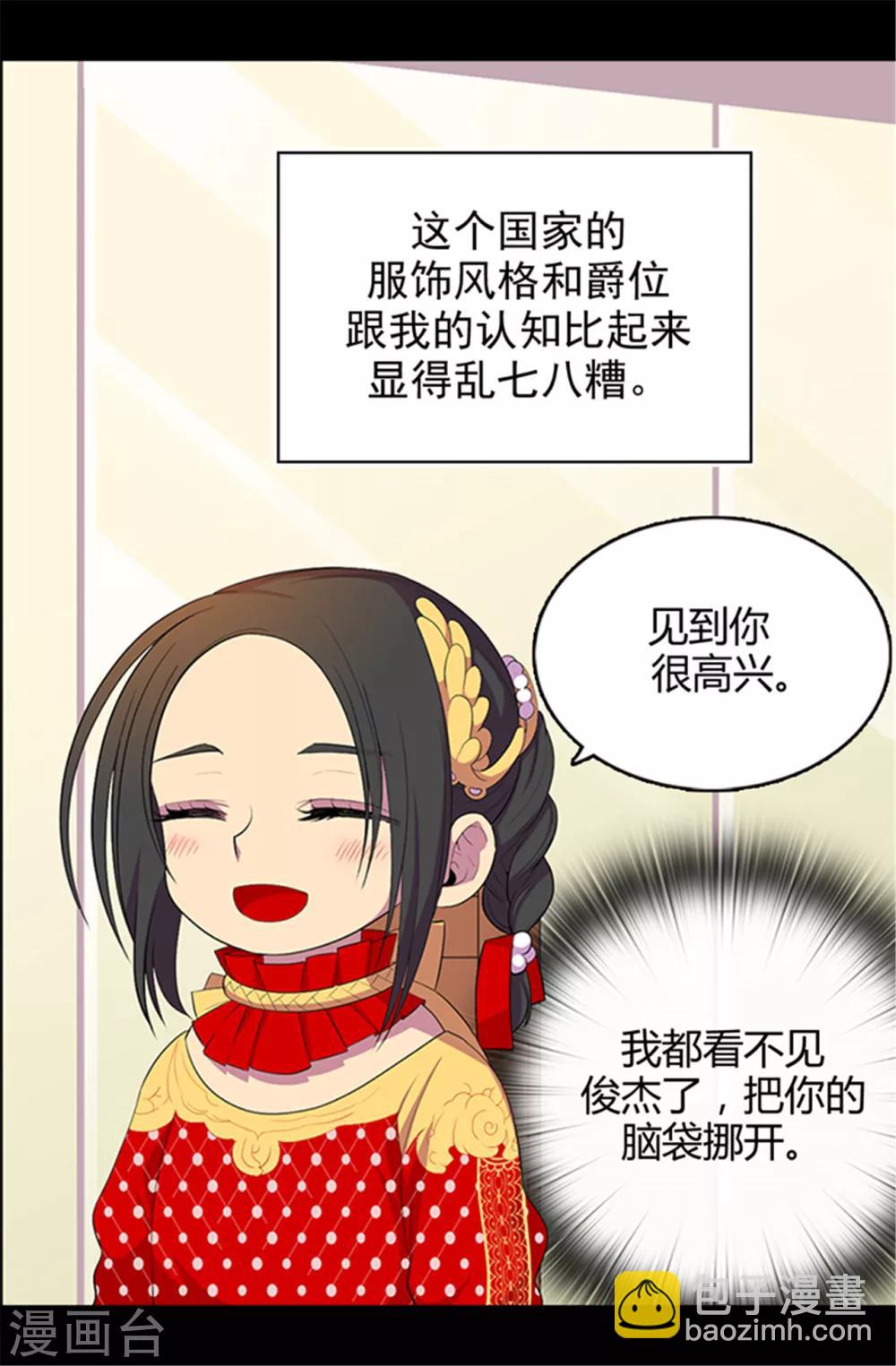 🍴据说我是王的女儿 第13话 欢送宴会 第8页