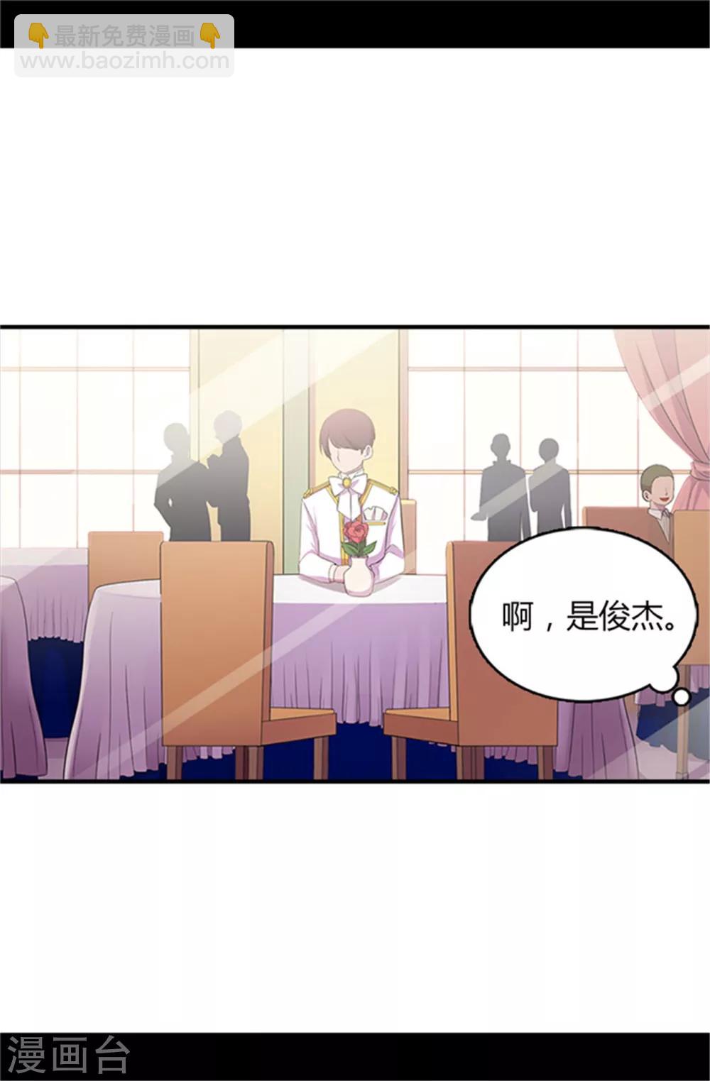 🍴据说我是王的女儿 第13话 欢送宴会 第9页