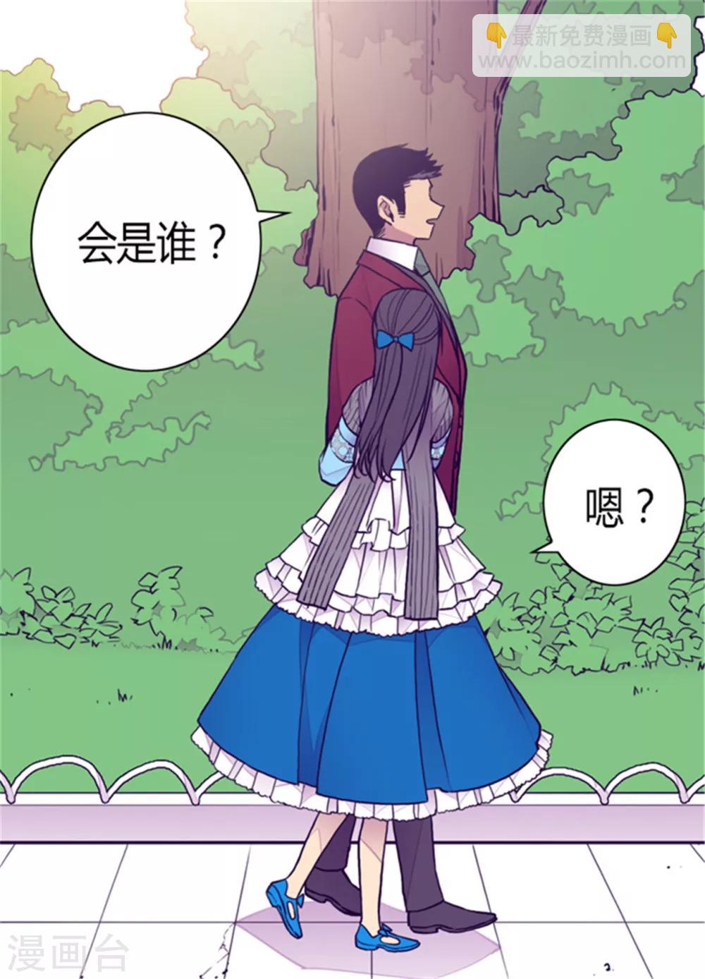 🍴据说我是王的女儿 第121话 疼爱女儿的另一种方式 第11页