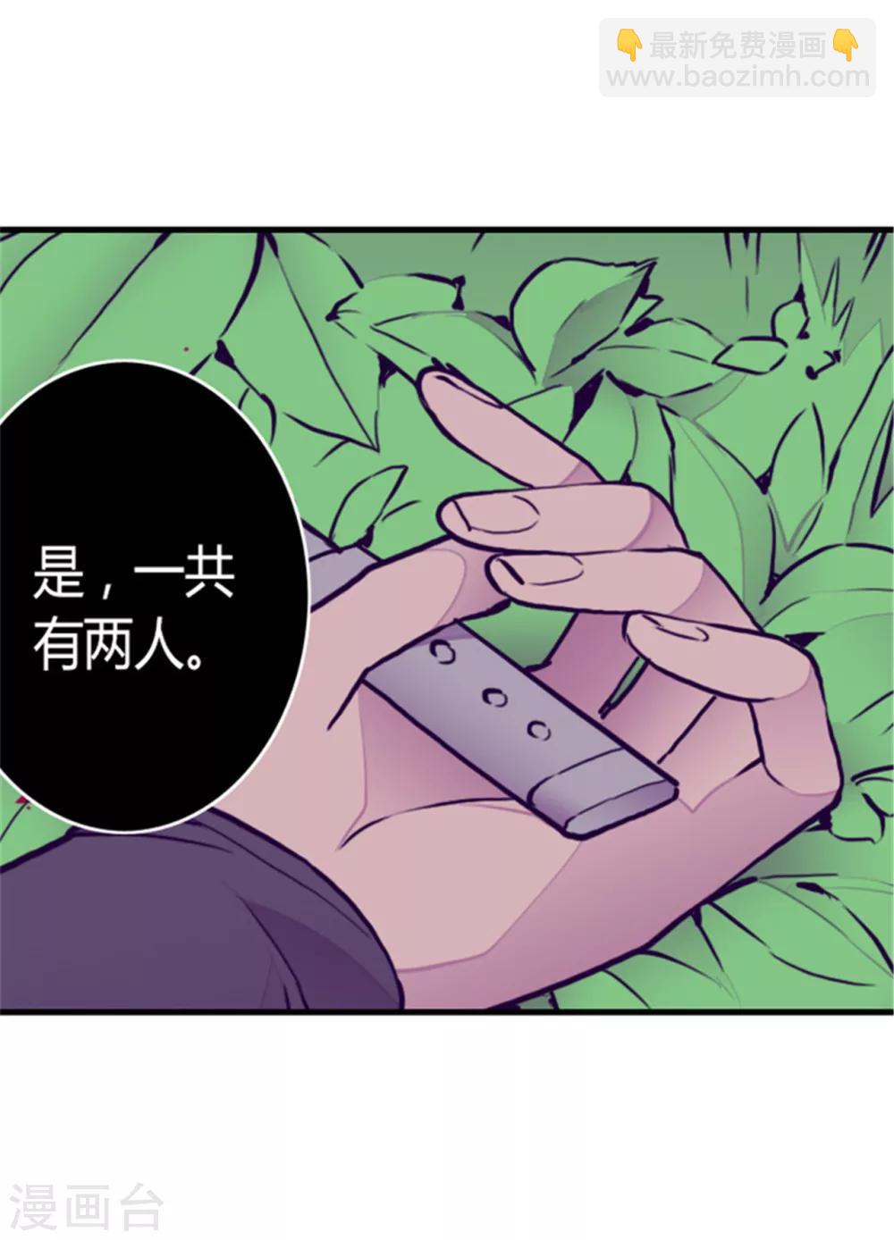 🍴据说我是王的女儿 第121话 疼爱女儿的另一种方式 第14页