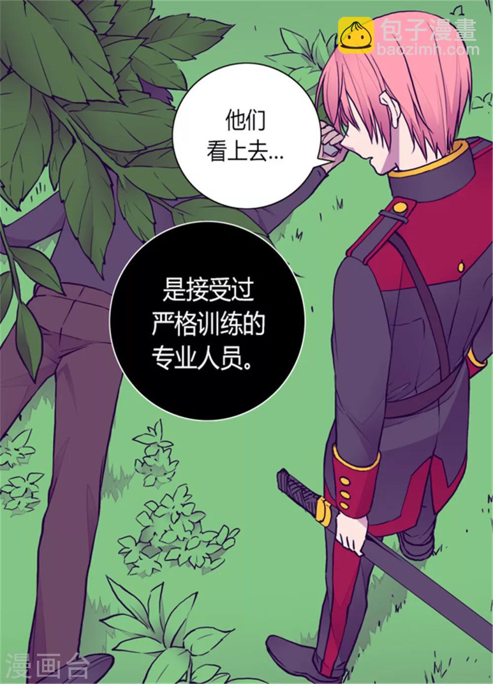🍴据说我是王的女儿 第121话 疼爱女儿的另一种方式 第15页