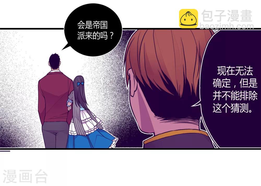 🍴据说我是王的女儿 第121话 疼爱女儿的另一种方式 第16页