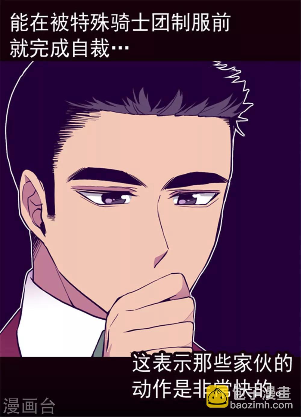 🍴据说我是王的女儿 第121话 疼爱女儿的另一种方式 第17页