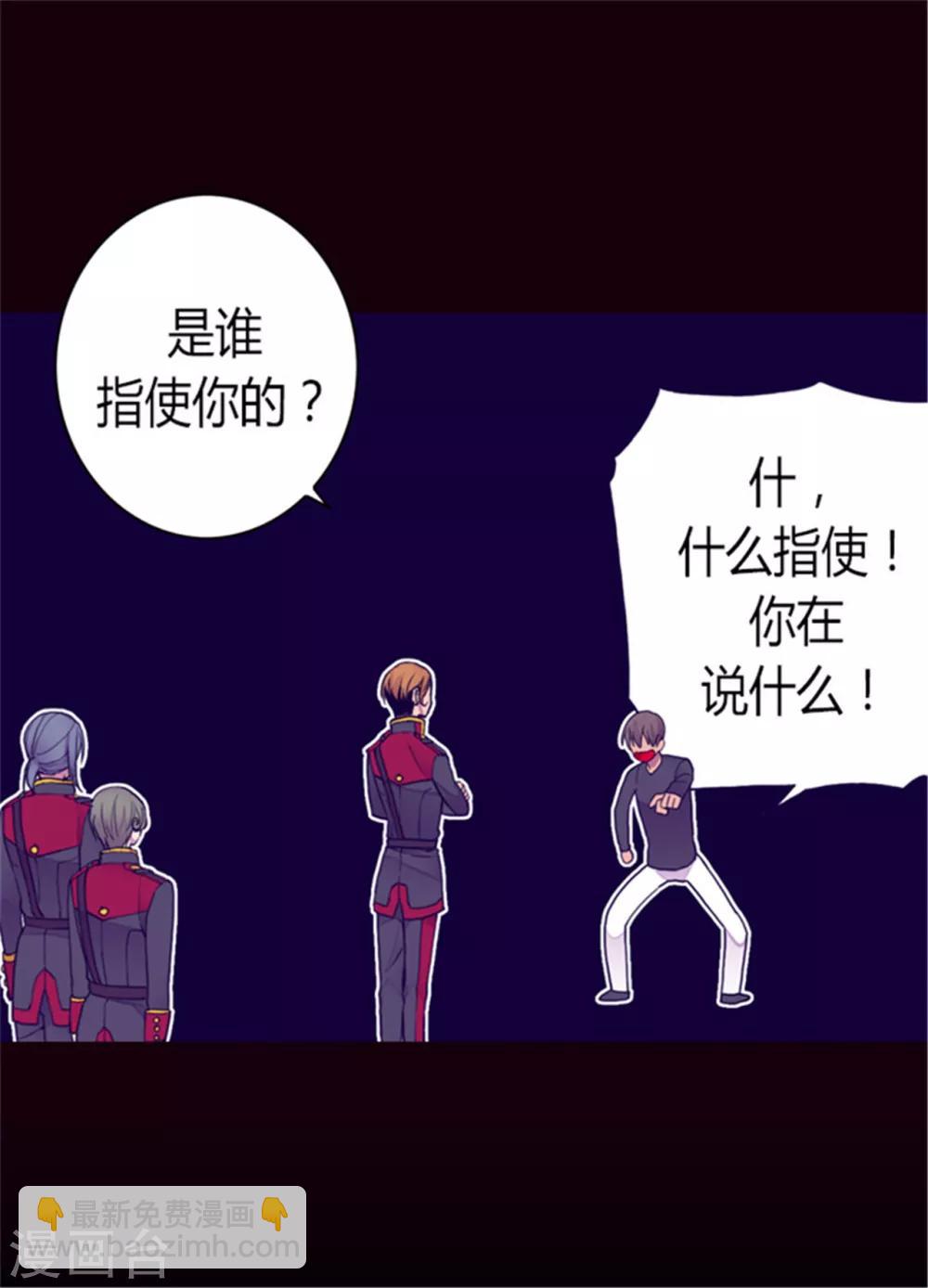 🍴据说我是王的女儿 第121话 疼爱女儿的另一种方式 第2页