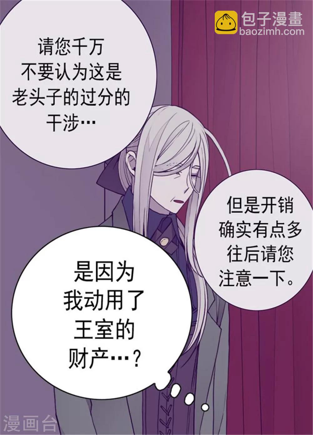🍴据说我是王的女儿 第121话 疼爱女儿的另一种方式 第20页