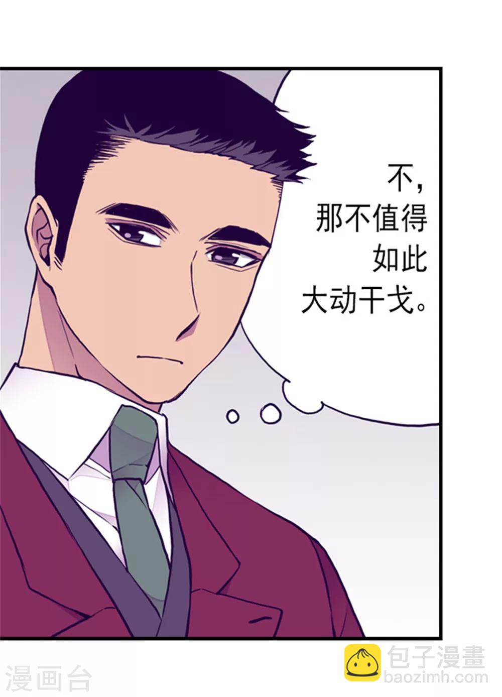 🍴据说我是王的女儿 第121话 疼爱女儿的另一种方式 第21页