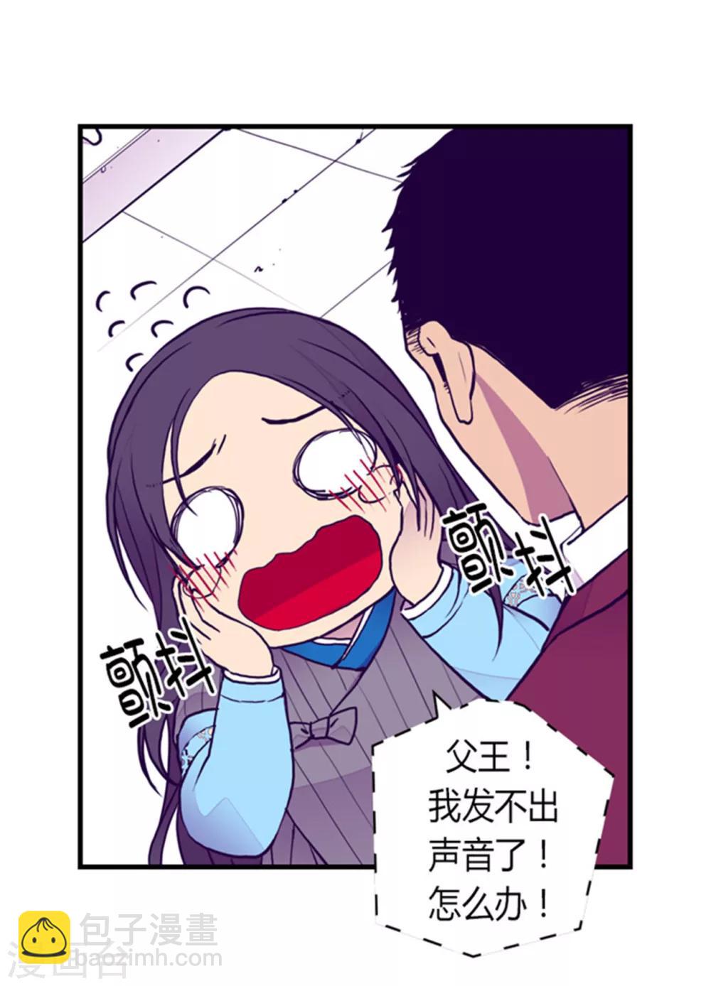🍴据说我是王的女儿 第121话 疼爱女儿的另一种方式 第22页