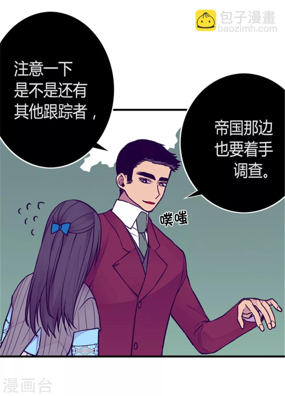 🍴据说我是王的女儿 第121话 疼爱女儿的另一种方式 第23页