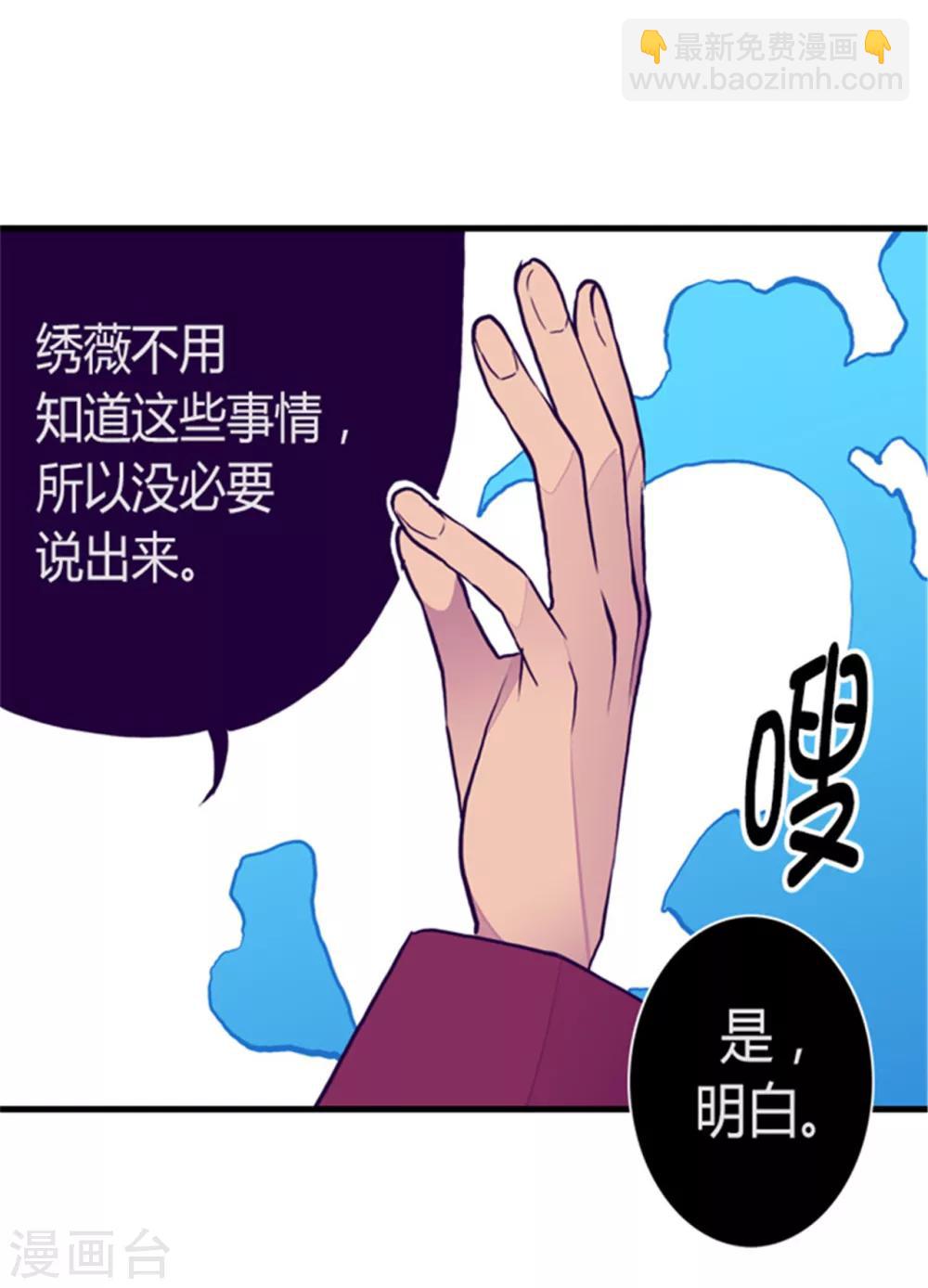 🍴据说我是王的女儿 第121话 疼爱女儿的另一种方式 第24页