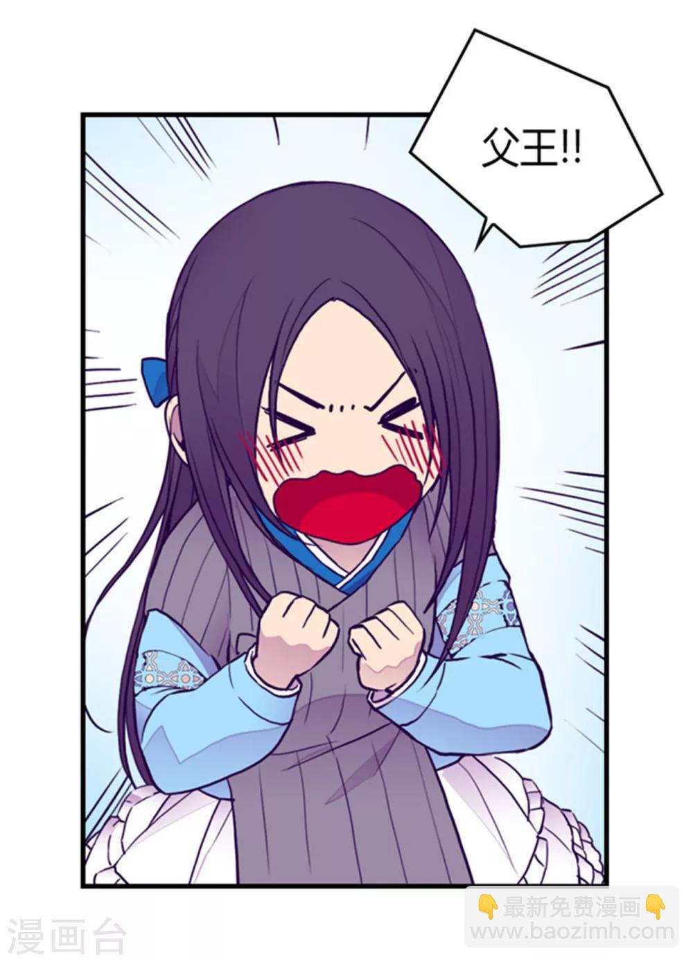 🍴据说我是王的女儿 第121话 疼爱女儿的另一种方式 第25页