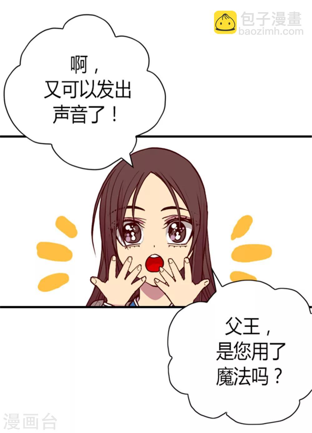 🍴据说我是王的女儿 第121话 疼爱女儿的另一种方式 第26页