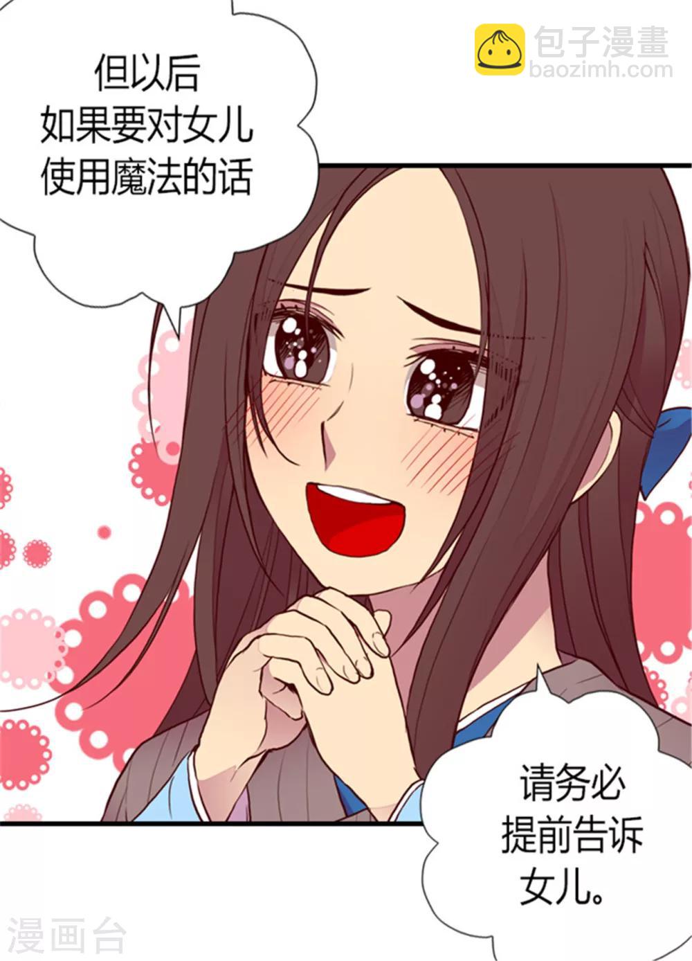 🍴据说我是王的女儿 第121话 疼爱女儿的另一种方式 第27页