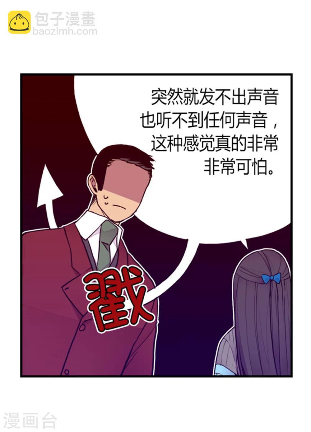 🍴据说我是王的女儿 第121话 疼爱女儿的另一种方式 第28页