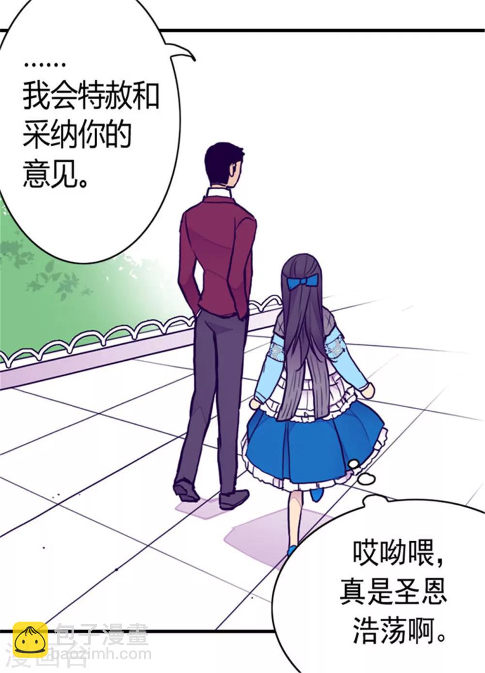 🍴据说我是王的女儿 第121话 疼爱女儿的另一种方式 第29页