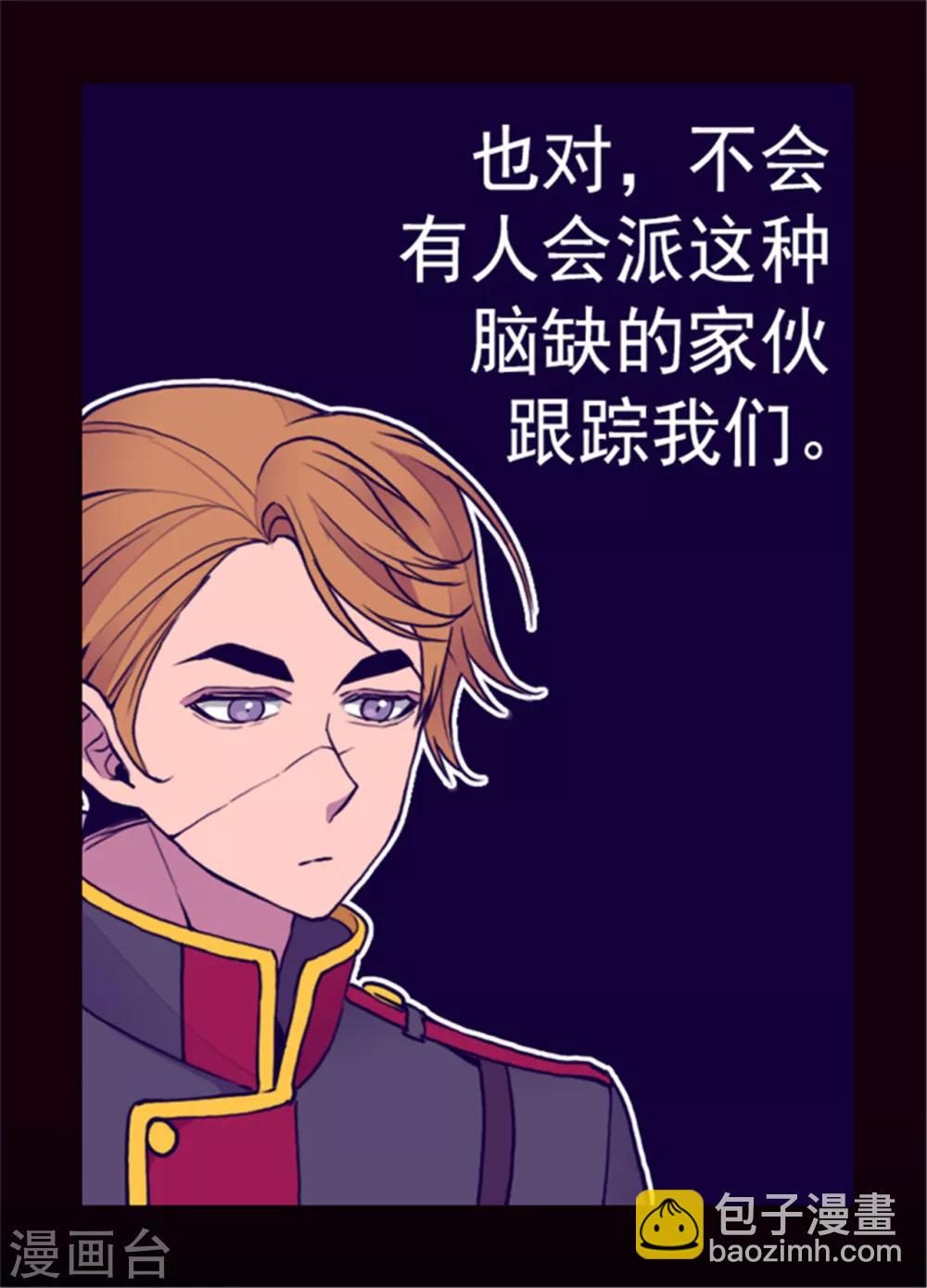 🍴据说我是王的女儿 第121话 疼爱女儿的另一种方式 第3页