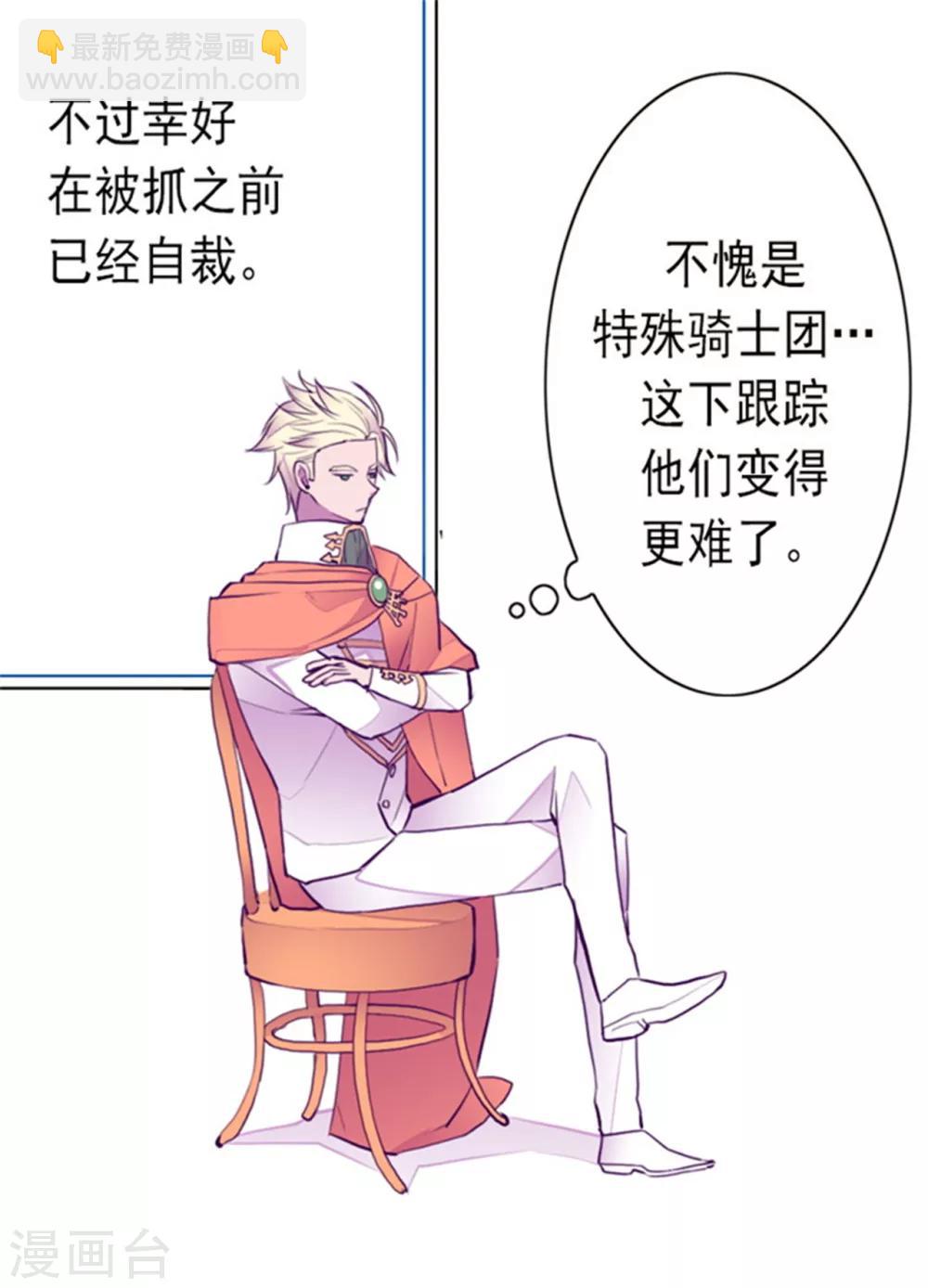 🍴据说我是王的女儿 第121话 疼爱女儿的另一种方式 第31页